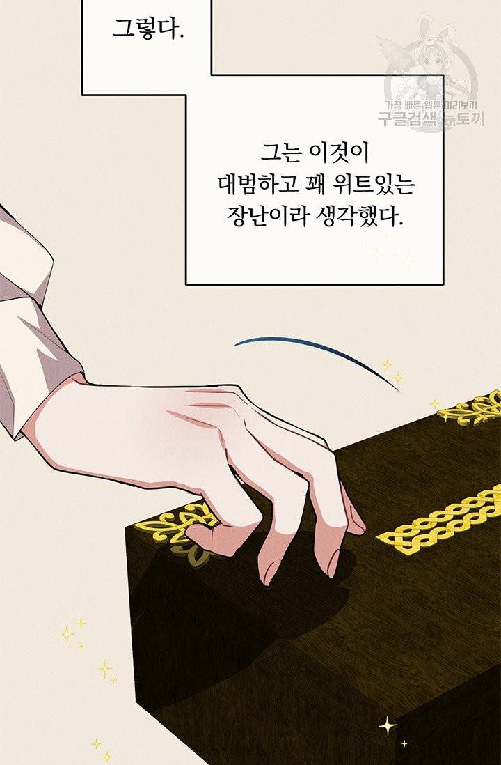 답장을 주세요, 왕자님 4화 8