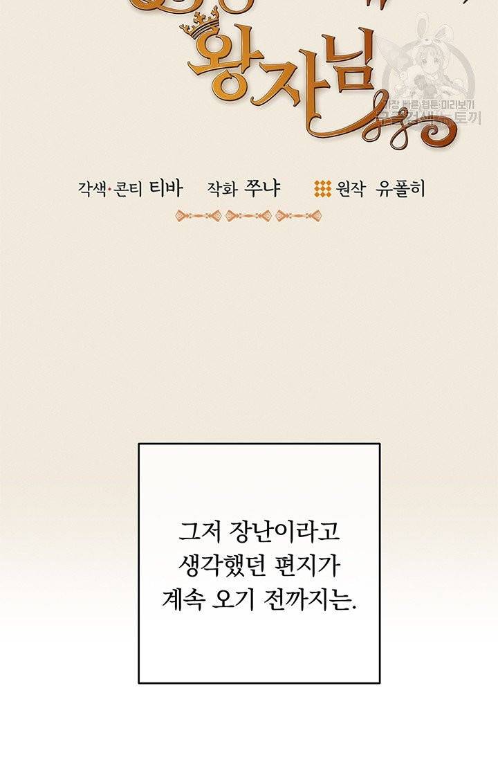 답장을 주세요, 왕자님 4화 10