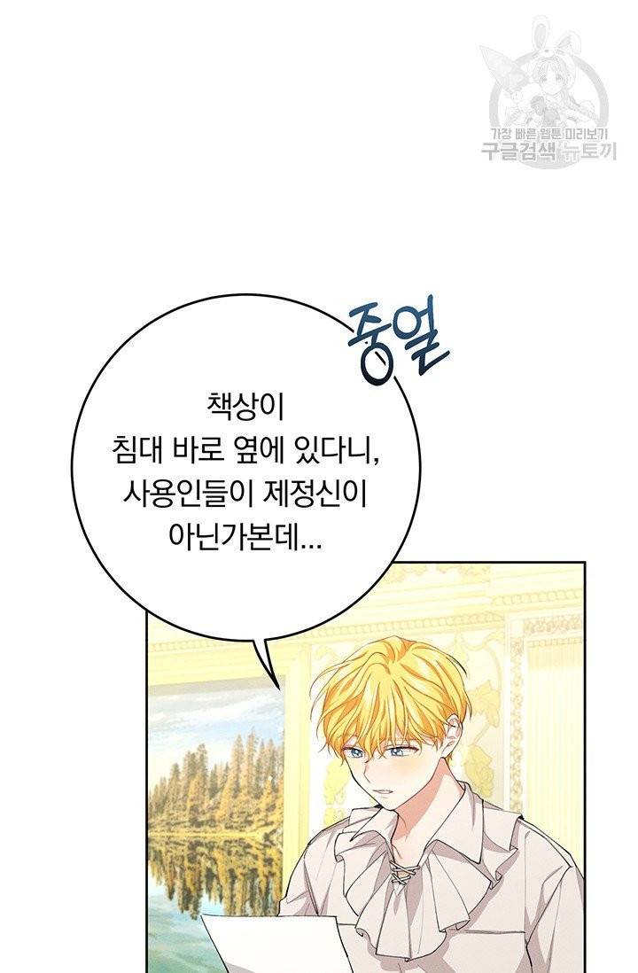 답장을 주세요, 왕자님 4화 14