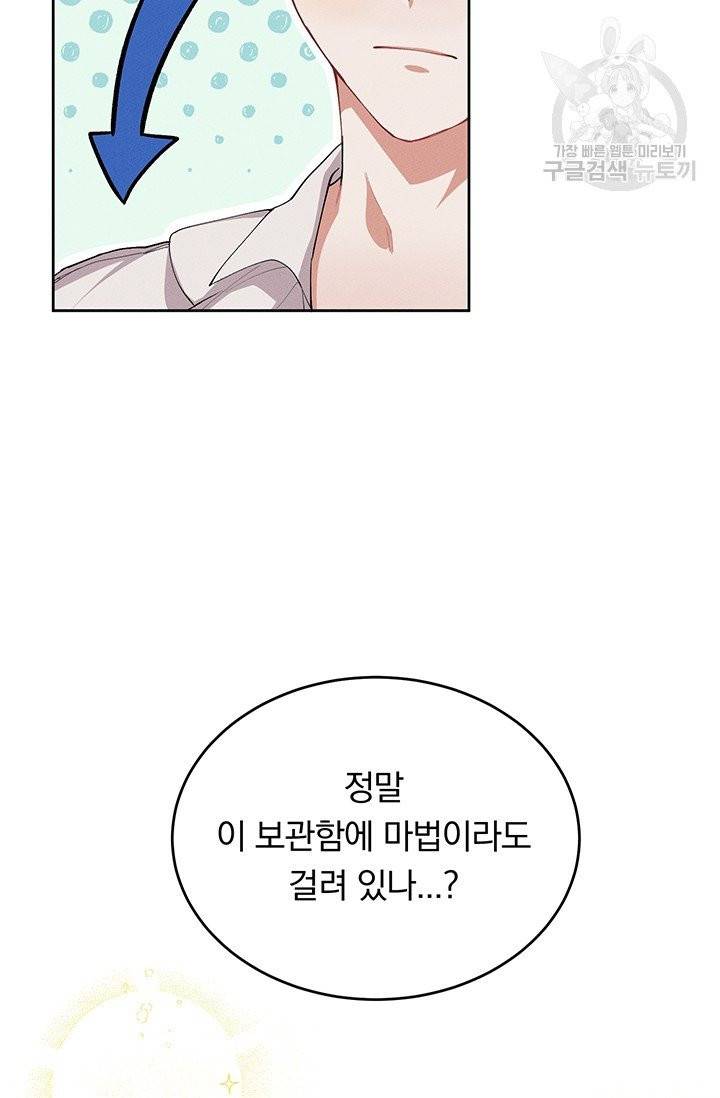 답장을 주세요, 왕자님 4화 16