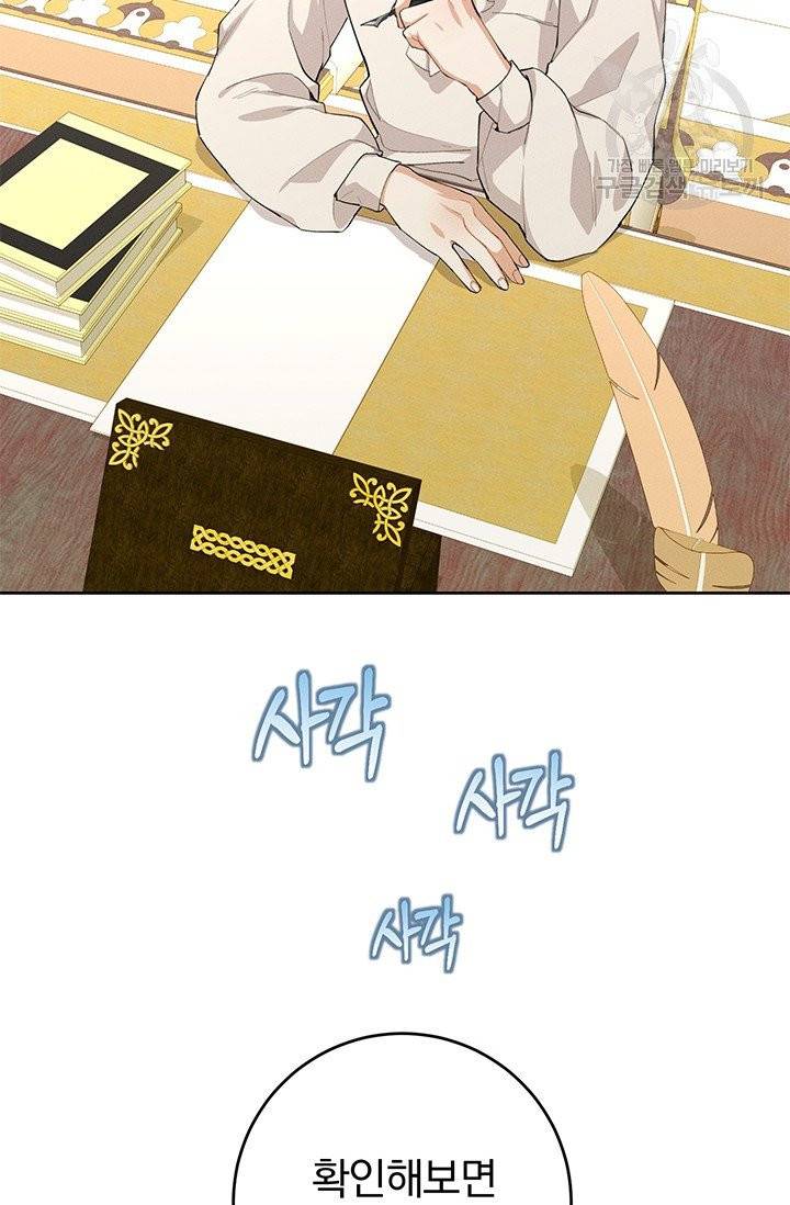 답장을 주세요, 왕자님 4화 19