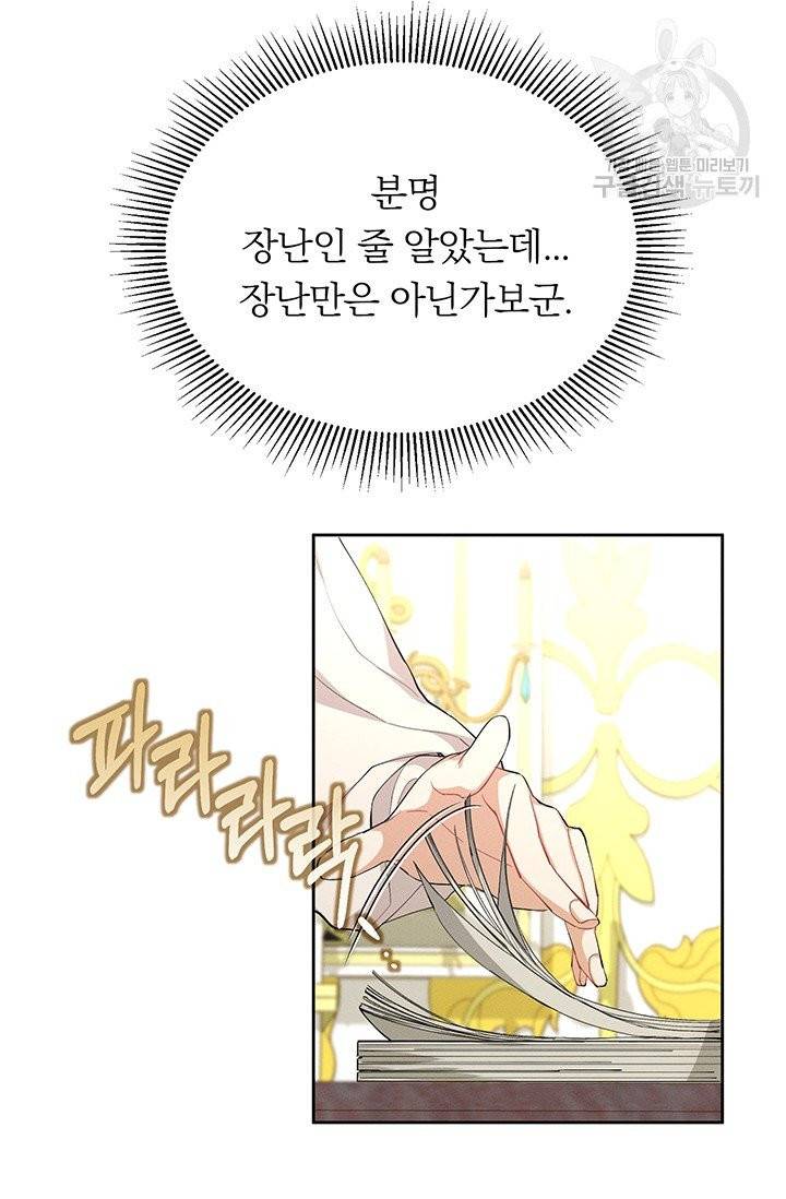 답장을 주세요, 왕자님 4화 26