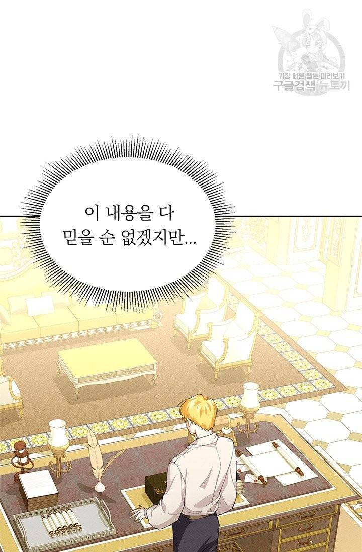 답장을 주세요, 왕자님 4화 27