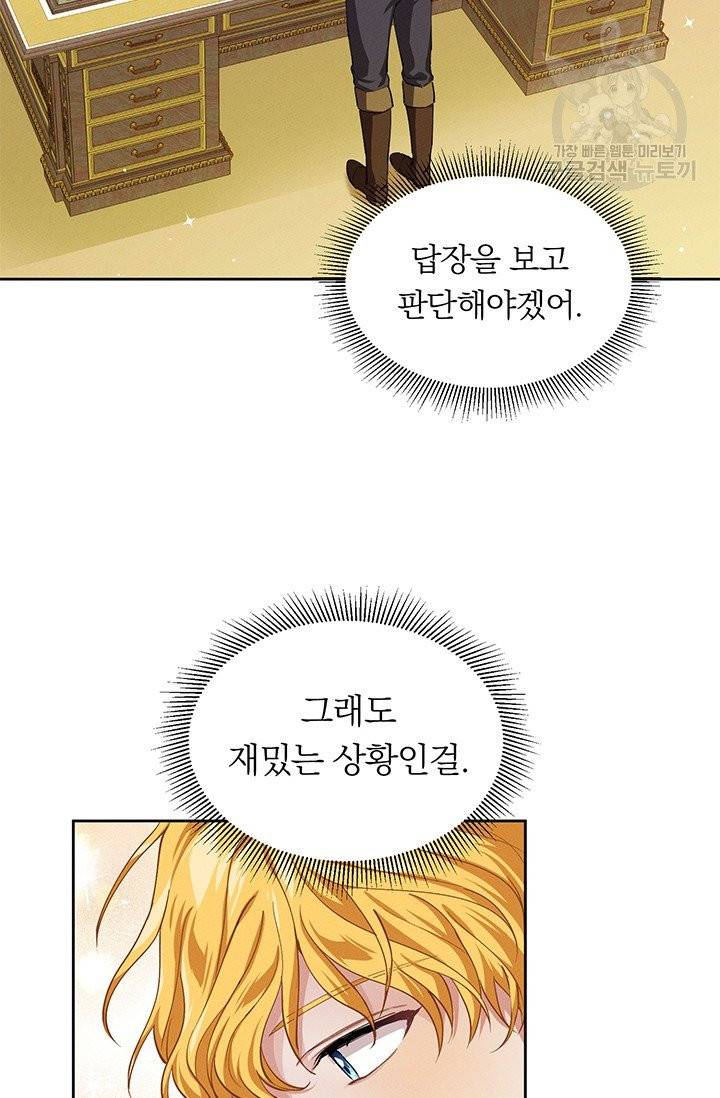 답장을 주세요, 왕자님 4화 28