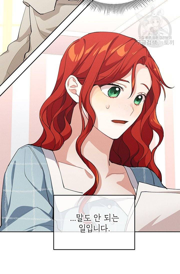 답장을 주세요, 왕자님 4화 31