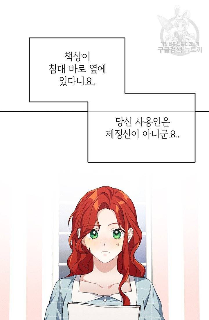 답장을 주세요, 왕자님 4화 32