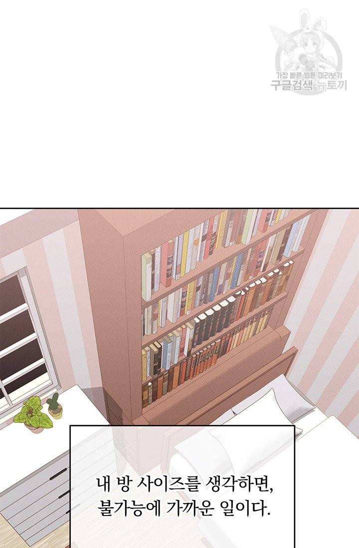 답장을 주세요, 왕자님 4화 38
