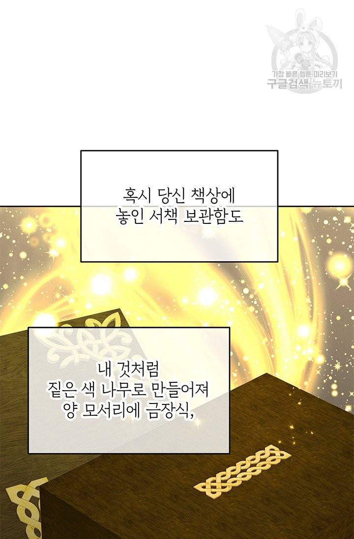 답장을 주세요, 왕자님 4화 40