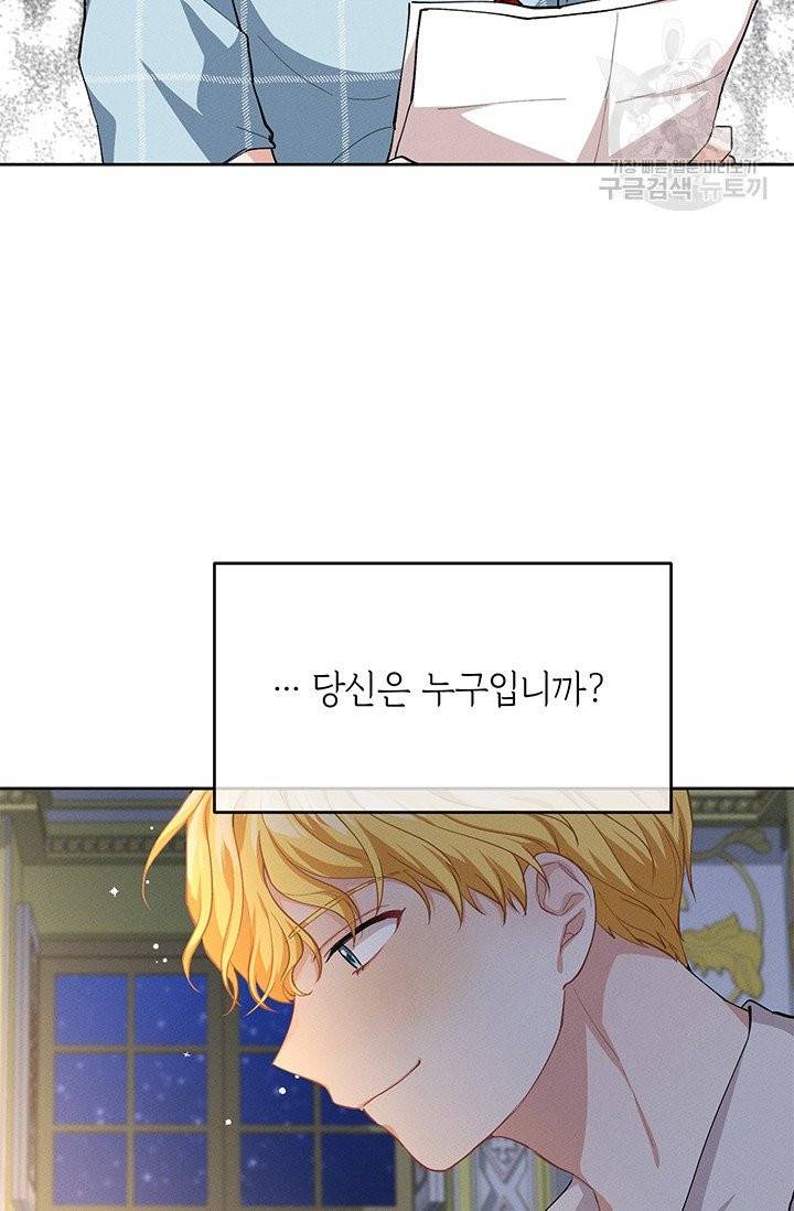 답장을 주세요, 왕자님 4화 44