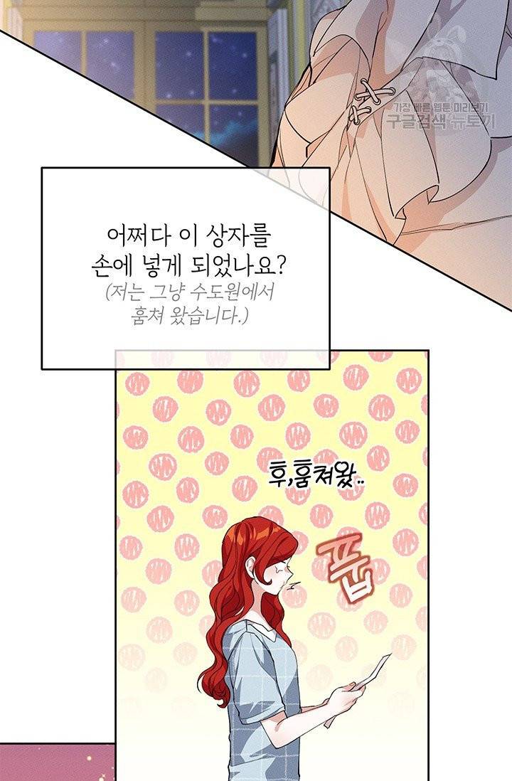 답장을 주세요, 왕자님 4화 45