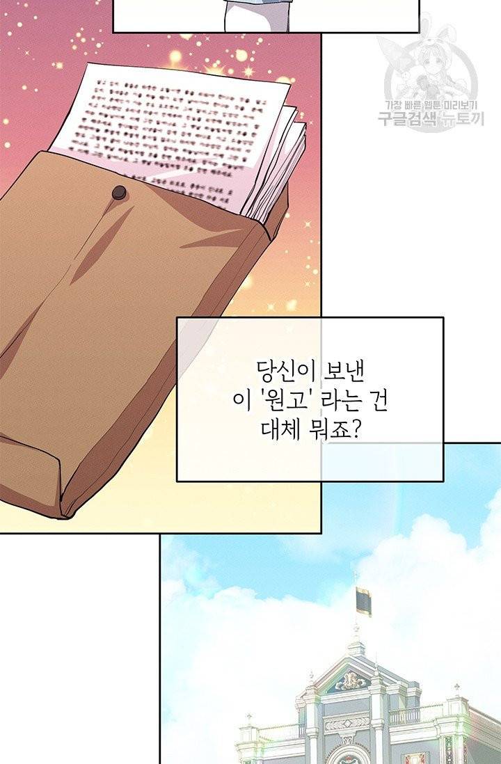 답장을 주세요, 왕자님 4화 46
