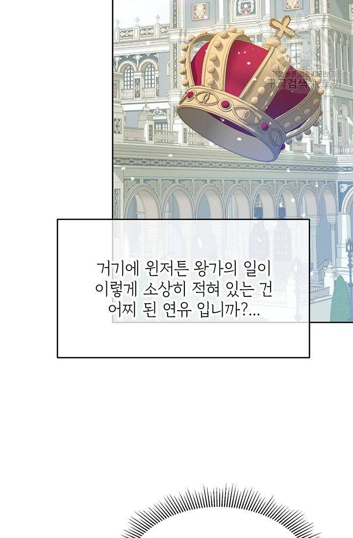 답장을 주세요, 왕자님 4화 47