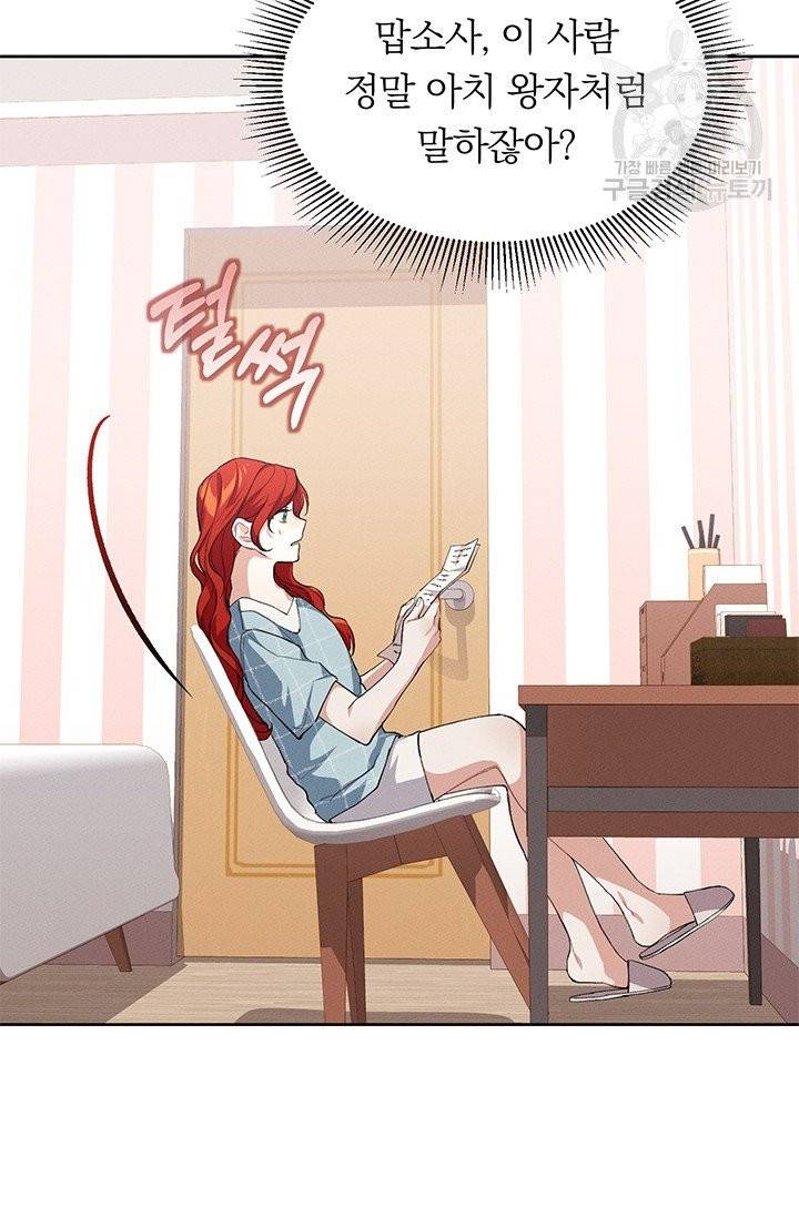 답장을 주세요, 왕자님 4화 48