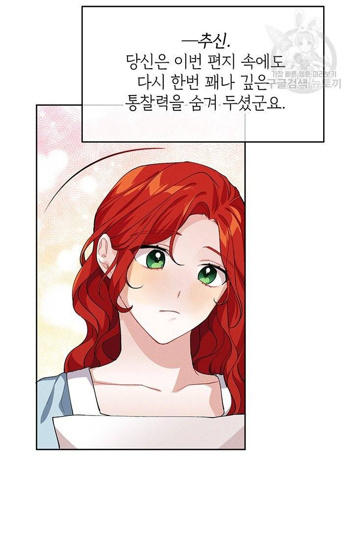 답장을 주세요, 왕자님 4화 49