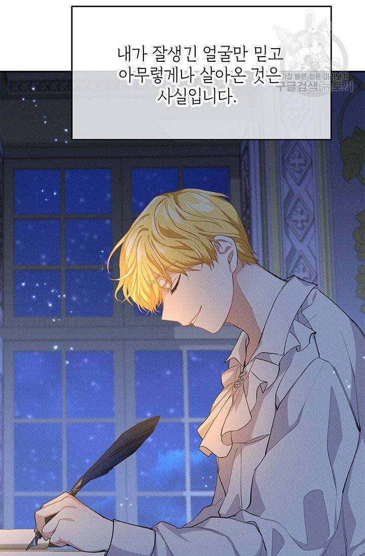 답장을 주세요, 왕자님 4화 50