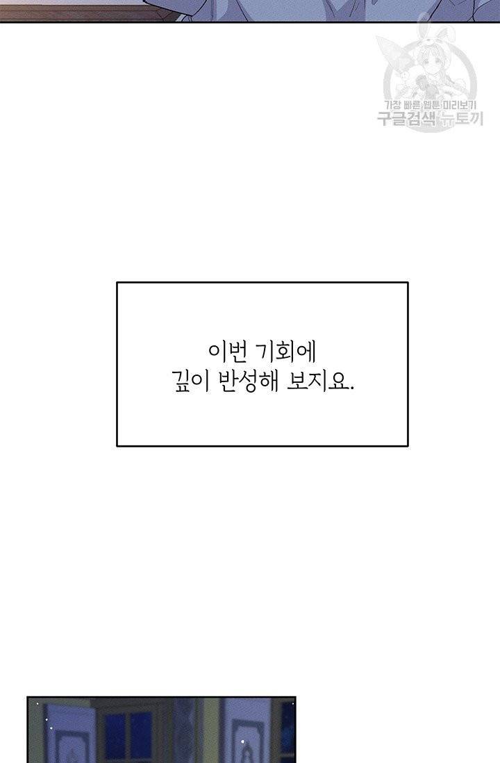 답장을 주세요, 왕자님 4화 51