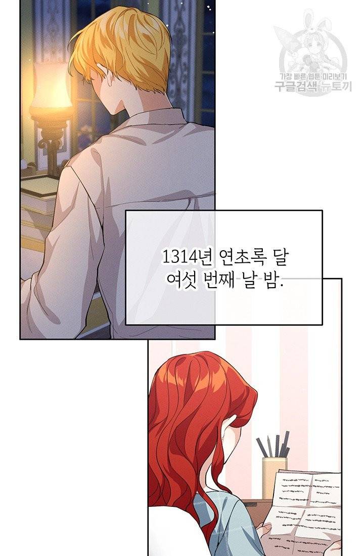 답장을 주세요, 왕자님 4화 52