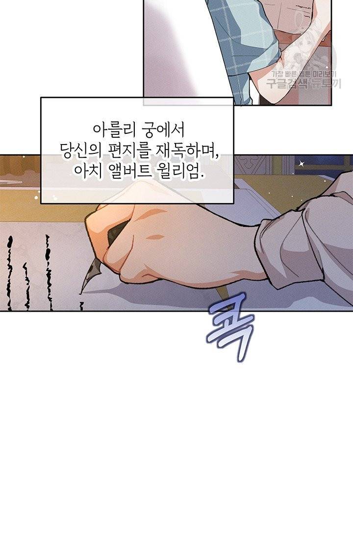 답장을 주세요, 왕자님 4화 53