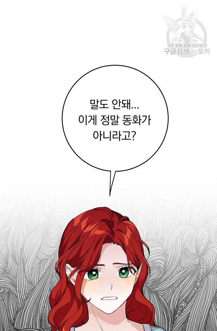 답장을 주세요, 왕자님 4화 54