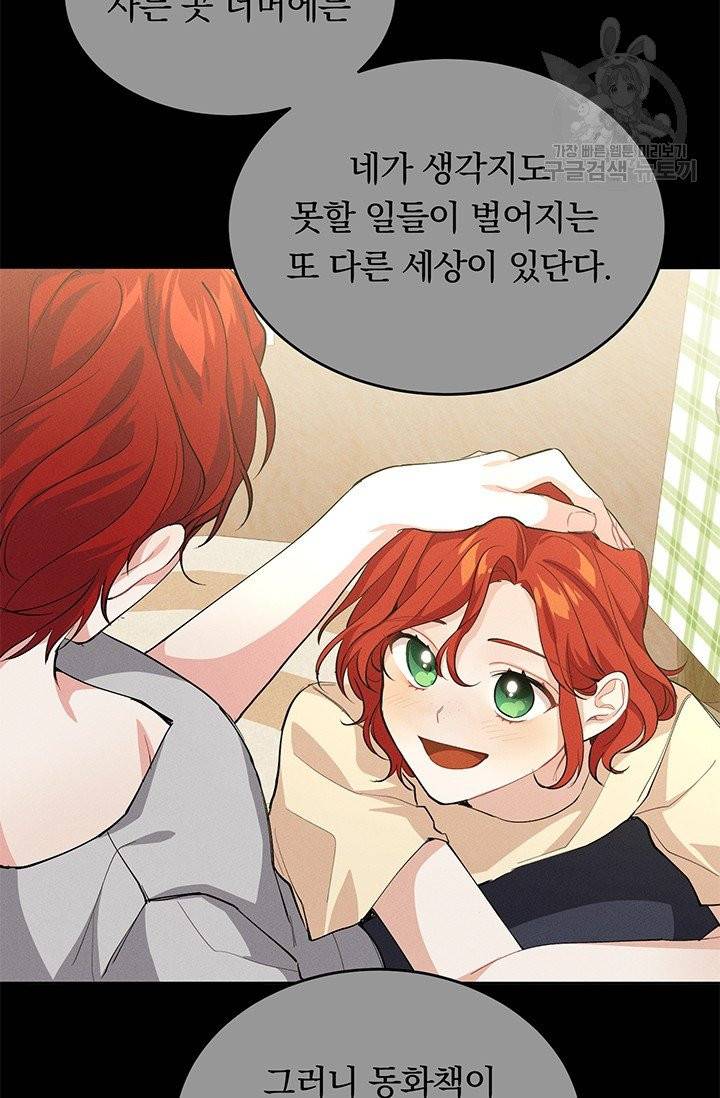답장을 주세요, 왕자님 4화 57