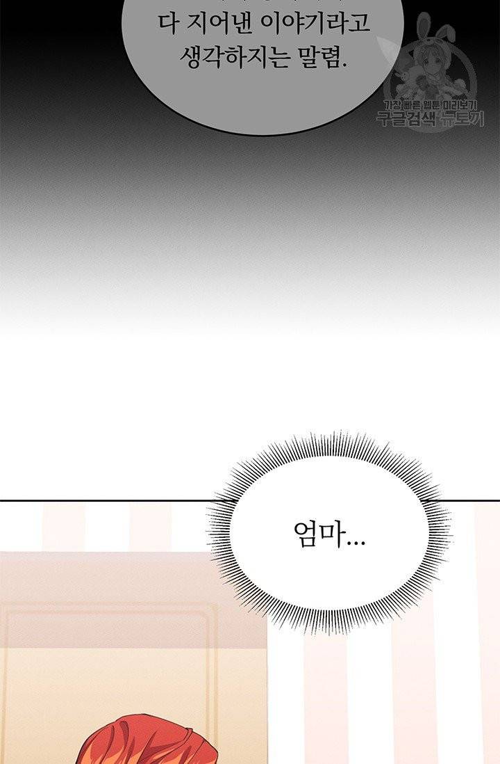 답장을 주세요, 왕자님 4화 58