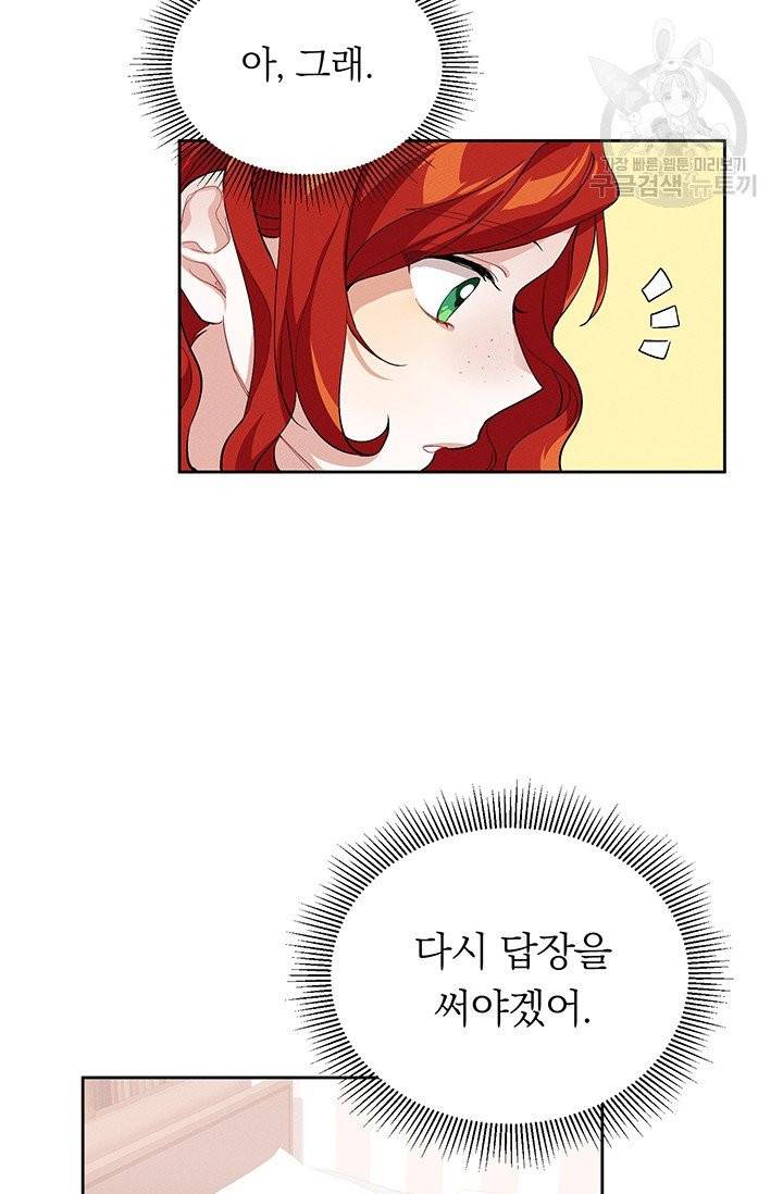 답장을 주세요, 왕자님 4화 60
