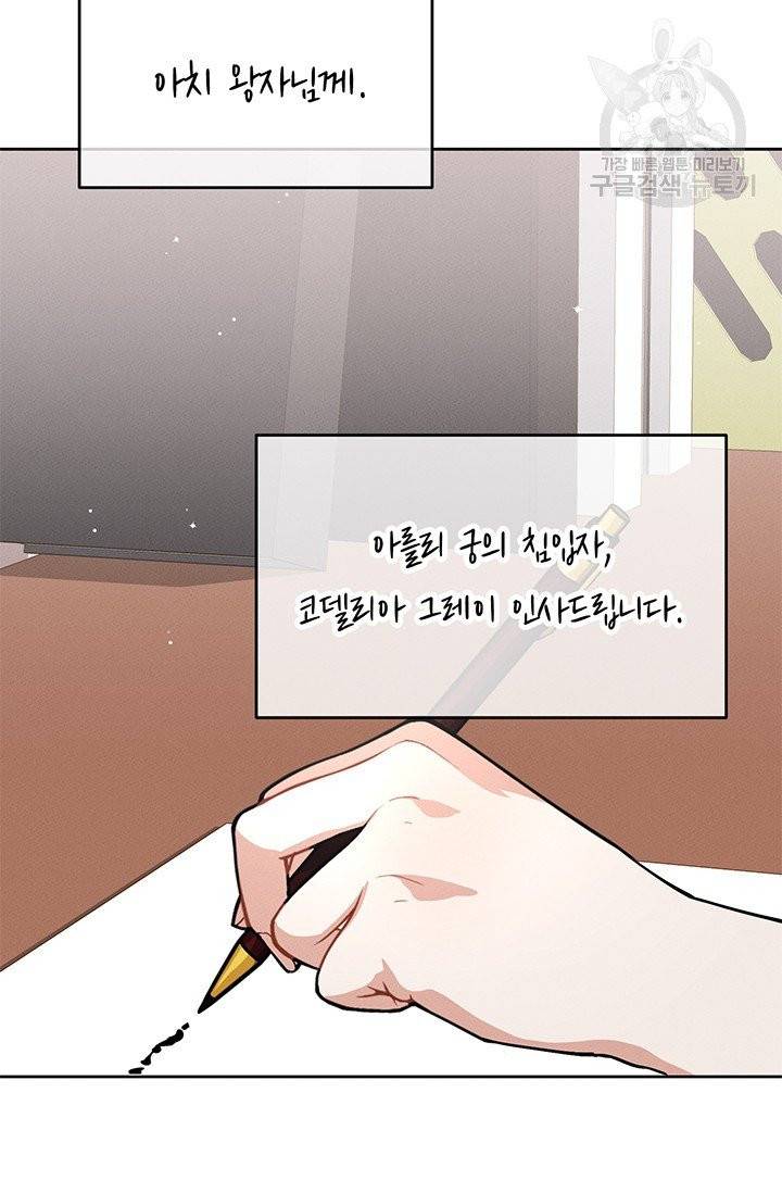 답장을 주세요, 왕자님 4화 62