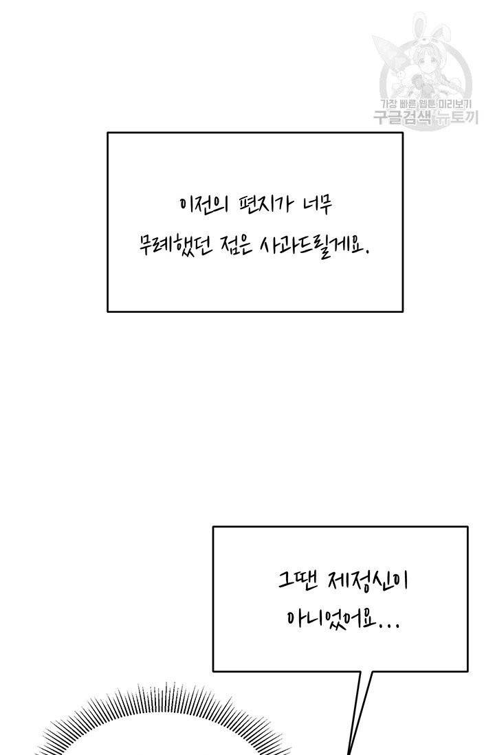 답장을 주세요, 왕자님 4화 63