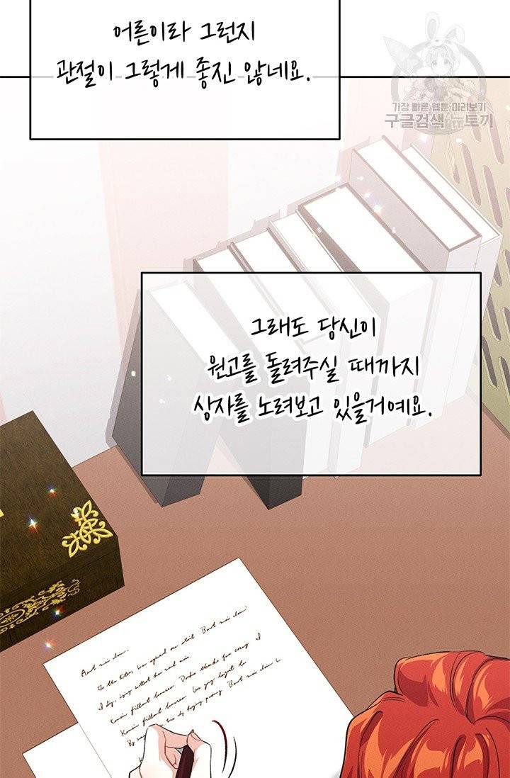 답장을 주세요, 왕자님 4화 69