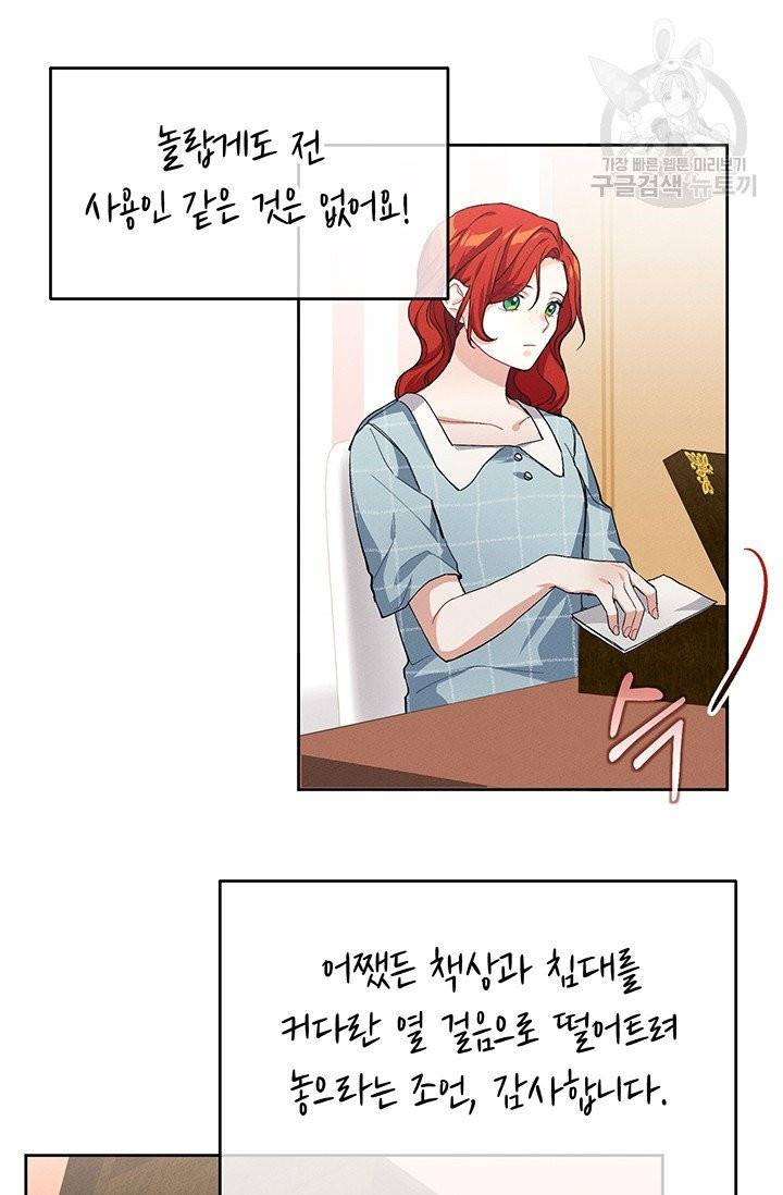 답장을 주세요, 왕자님 4화 72