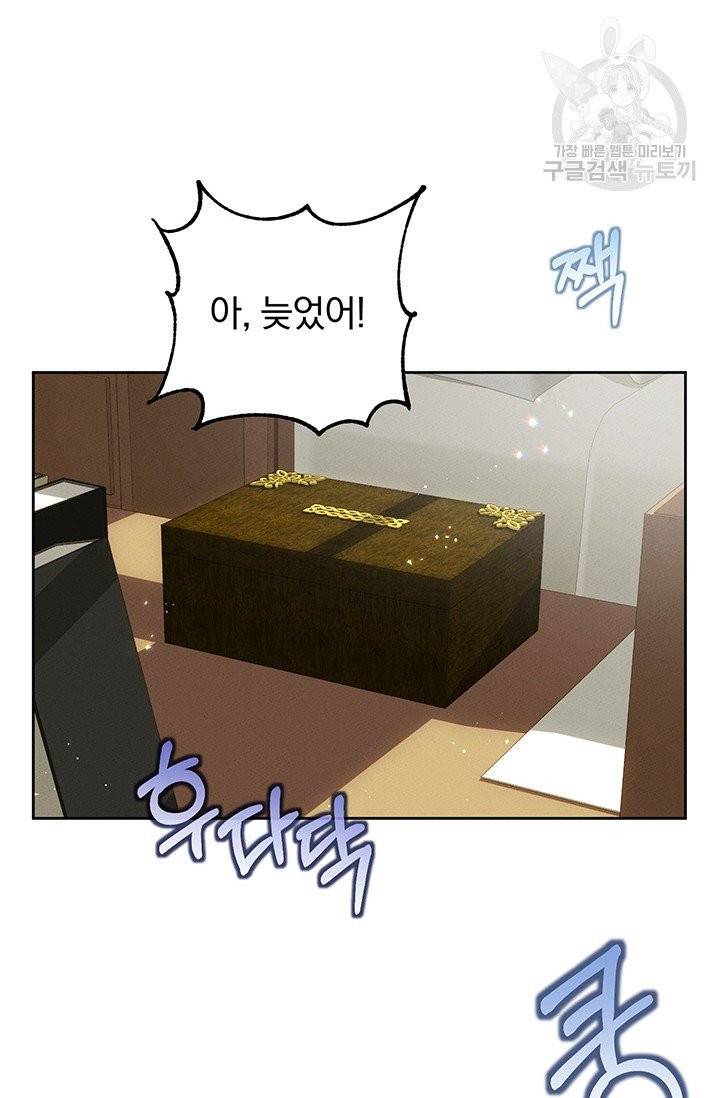 답장을 주세요, 왕자님 4화 77