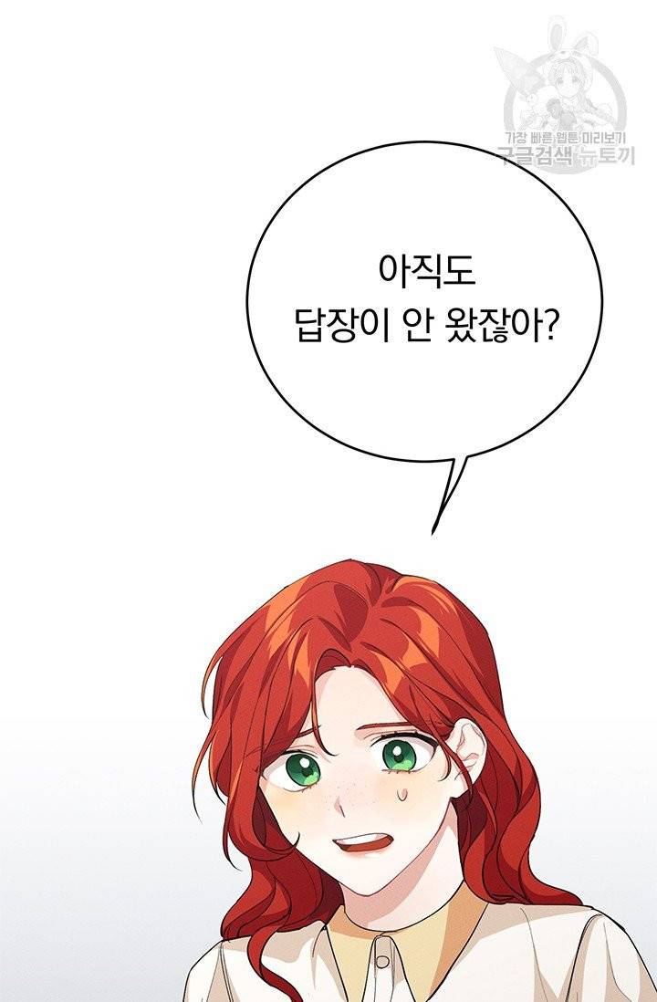 답장을 주세요, 왕자님 4화 81