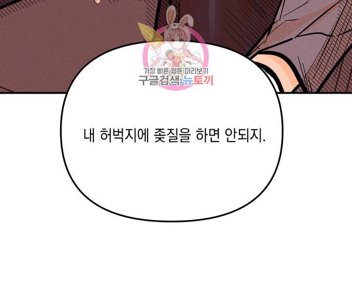 펑크 덩크 펑크 3화 7
