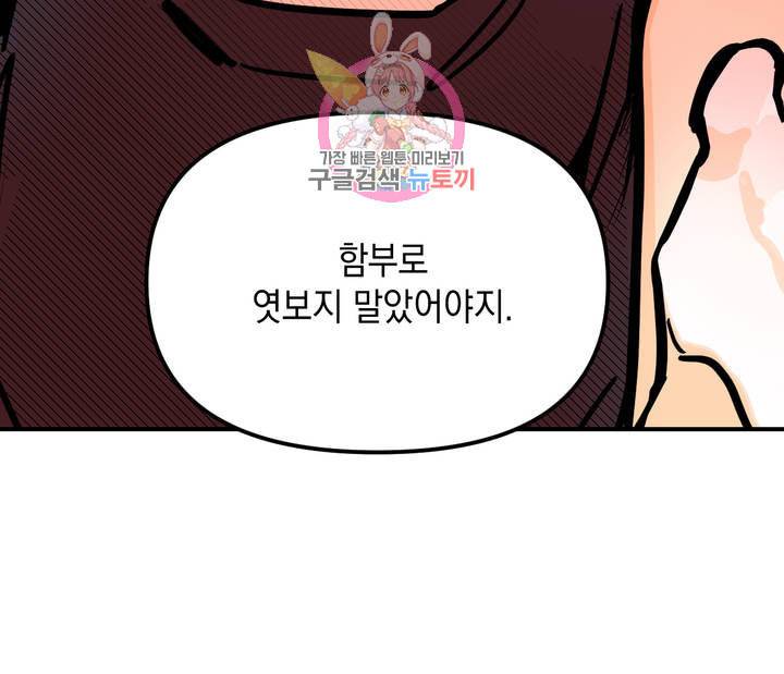 펑크 덩크 펑크 3화 25