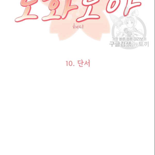 도화도아 10화 15