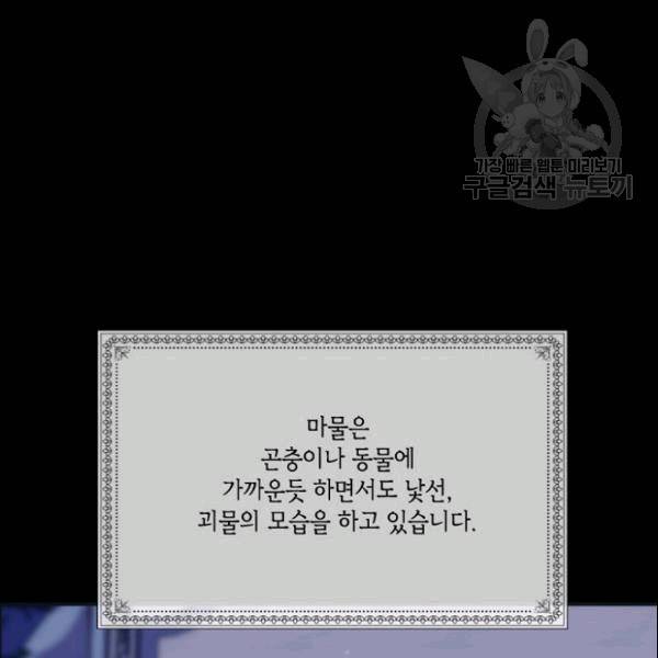 이뤄질 수 없는 마녀의 소망 28화 2