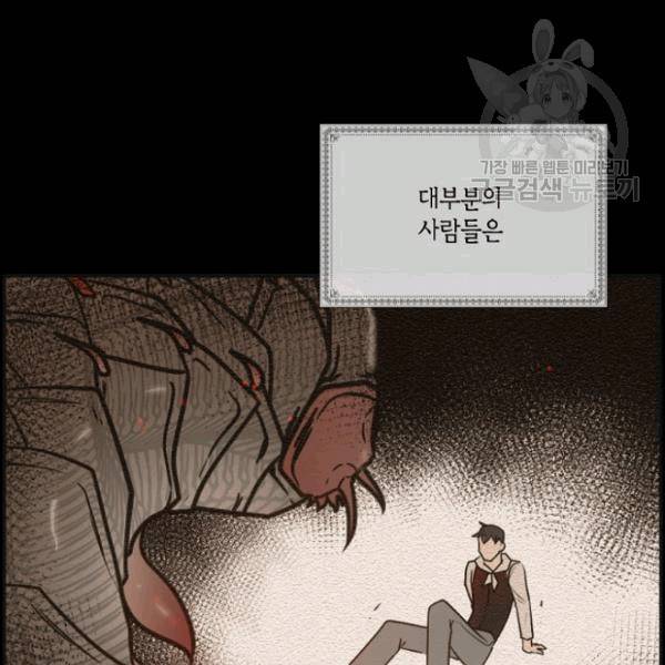 이뤄질 수 없는 마녀의 소망 28화 5