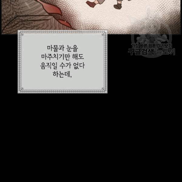 이뤄질 수 없는 마녀의 소망 28화 6