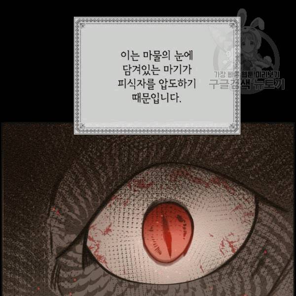 이뤄질 수 없는 마녀의 소망 28화 7