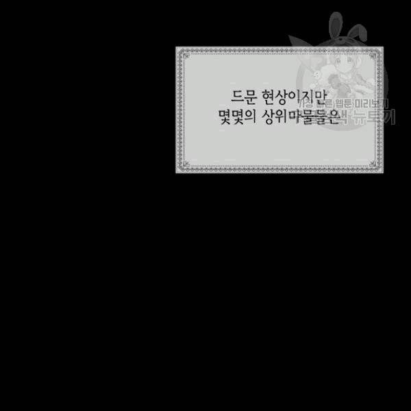 이뤄질 수 없는 마녀의 소망 28화 9
