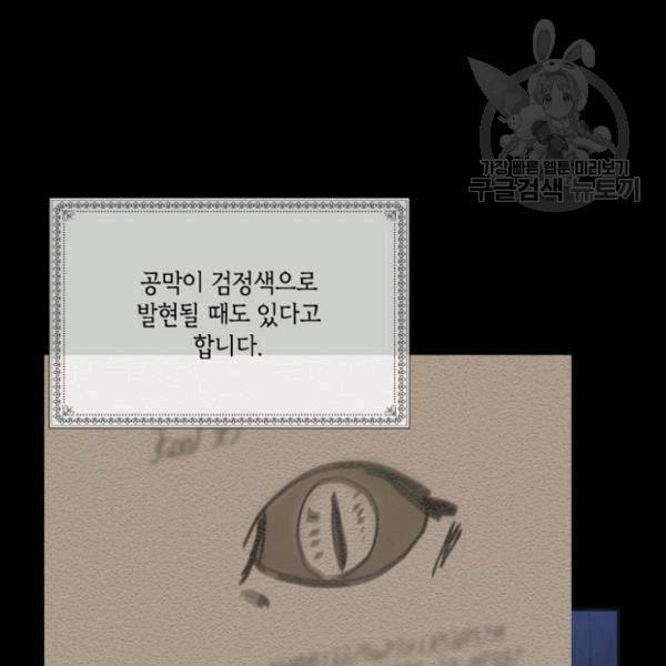 이뤄질 수 없는 마녀의 소망 28화 10