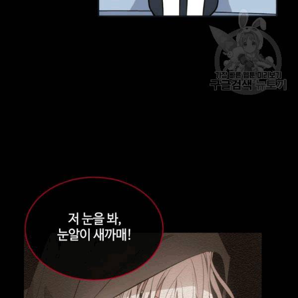 이뤄질 수 없는 마녀의 소망 28화 12