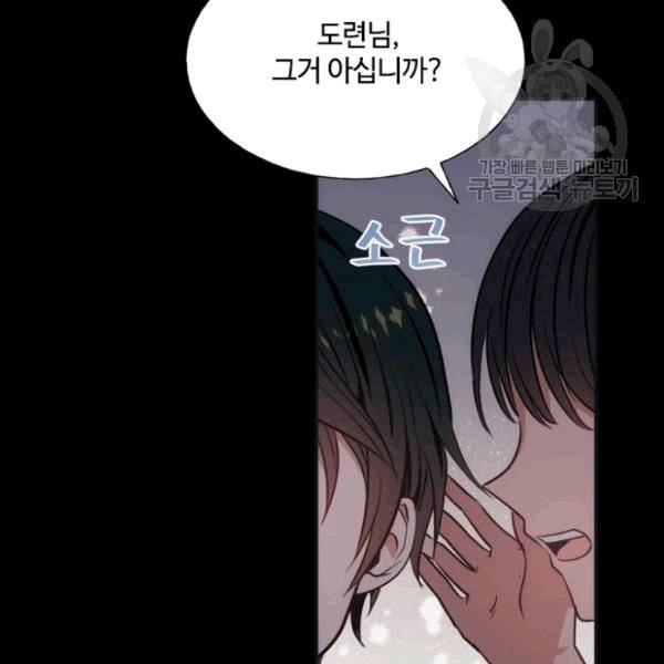 이뤄질 수 없는 마녀의 소망 28화 15