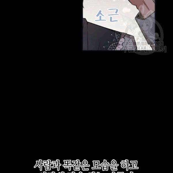이뤄질 수 없는 마녀의 소망 28화 16