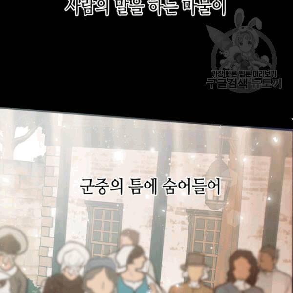 이뤄질 수 없는 마녀의 소망 28화 17