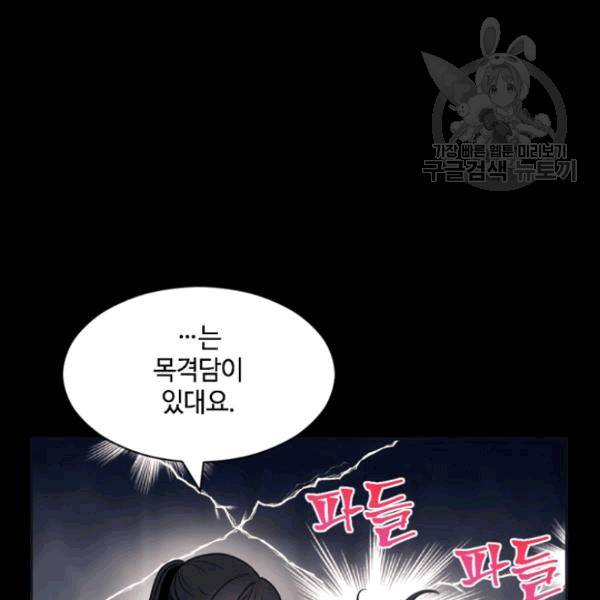 이뤄질 수 없는 마녀의 소망 28화 21