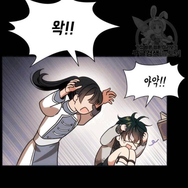 이뤄질 수 없는 마녀의 소망 28화 23