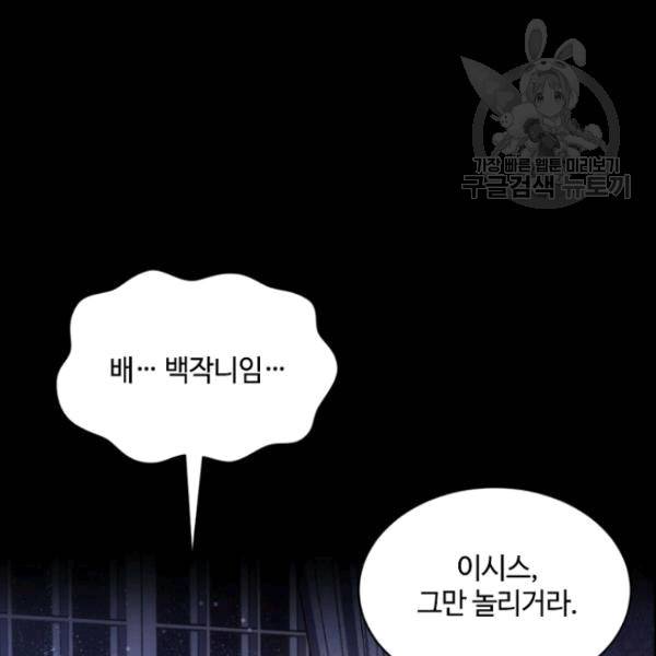 이뤄질 수 없는 마녀의 소망 28화 24