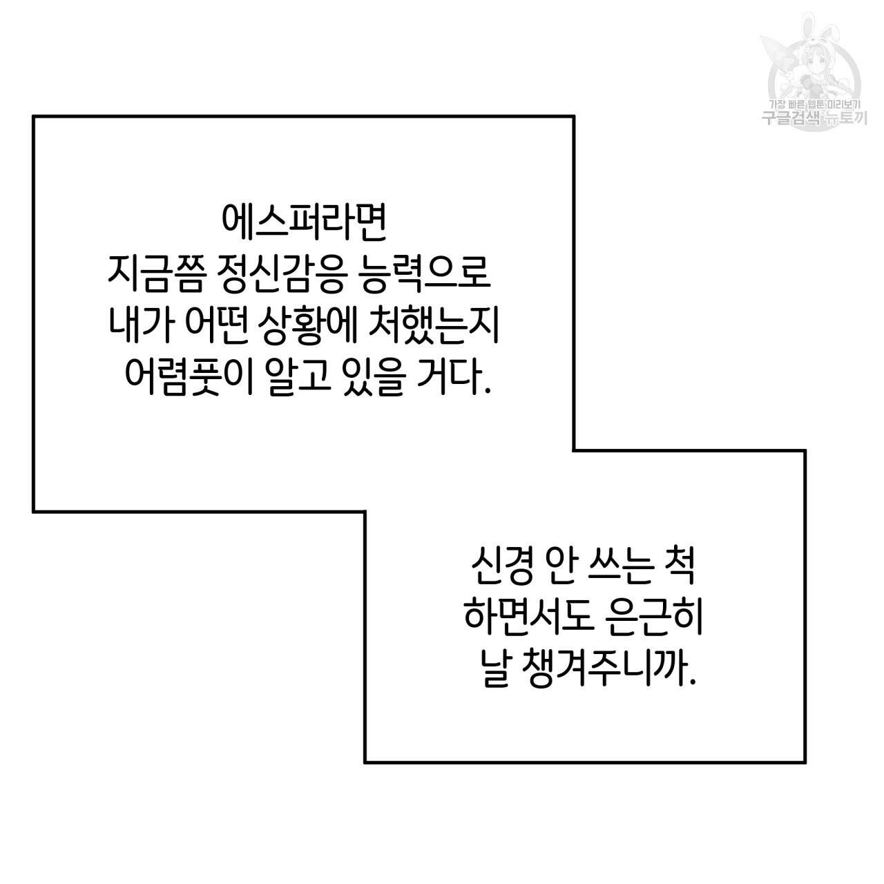 빅 애플(Big Apple) 20화 22