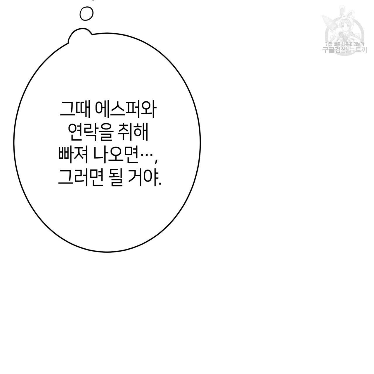 빅 애플(Big Apple) 20화 28
